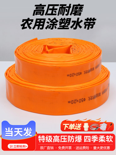 1-8寸农用浇地水带消防高压软管pvc水管软管柔软型涂塑水泵抽水管
