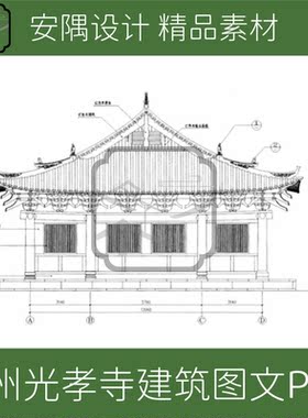 广州光孝寺建筑测绘报告PDF