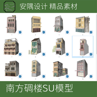 014-A 中式民国风商业建筑近代建筑、开平碉楼、骑楼建筑SU模型