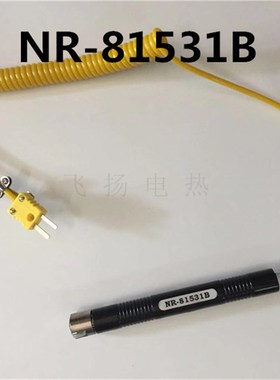 表面热电偶手持热电偶NR-81531B/81532B/81533B/81530温度传感器