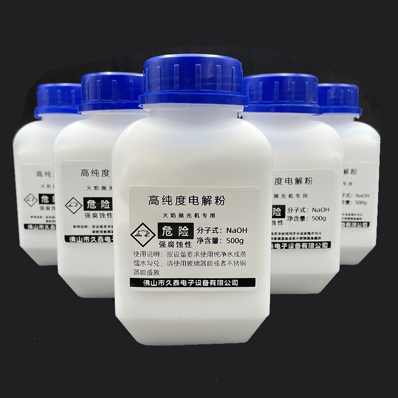 亚克力水晶字有机玻璃火焰抛光机高纯度电解粉电解质电解液原料