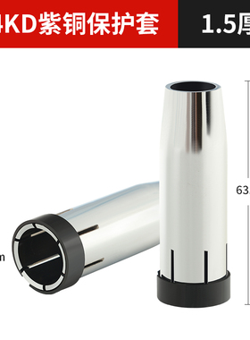 二保焊保护嘴气保焊枪保护套二氧化碳保护罩焊机配件大全保护咀