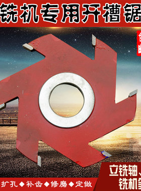 立铣机木工刀具加厚合金开槽刀开槽锯片125140x4.0-20mm厚