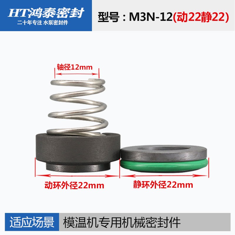 m3n机械密封大全101模温机水泵12水封16/19进口14碳化硅10耐高温
