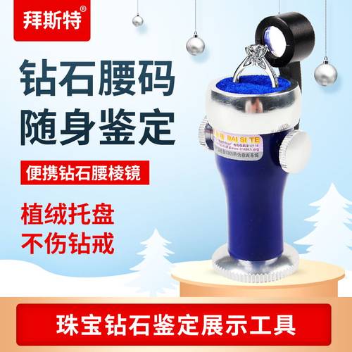 拜斯特10倍放大镜腰棱镜腰窥镜珠宝镜 鉴定钻石看钻戒腰码GIA净度