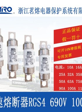 MRO茗熔RGS4 快速熔断器660GH保险丝管690V75A80A85A90A100A110A