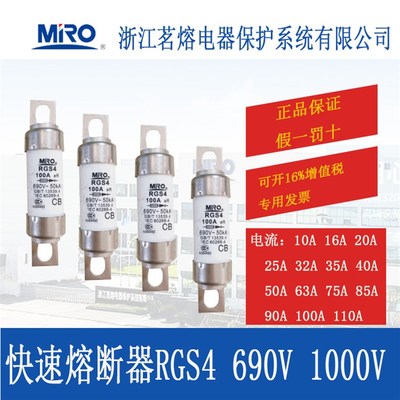 MRO茗熔RGS4 快速熔断器660GH保险丝管690V75A80A85A90A100A110A