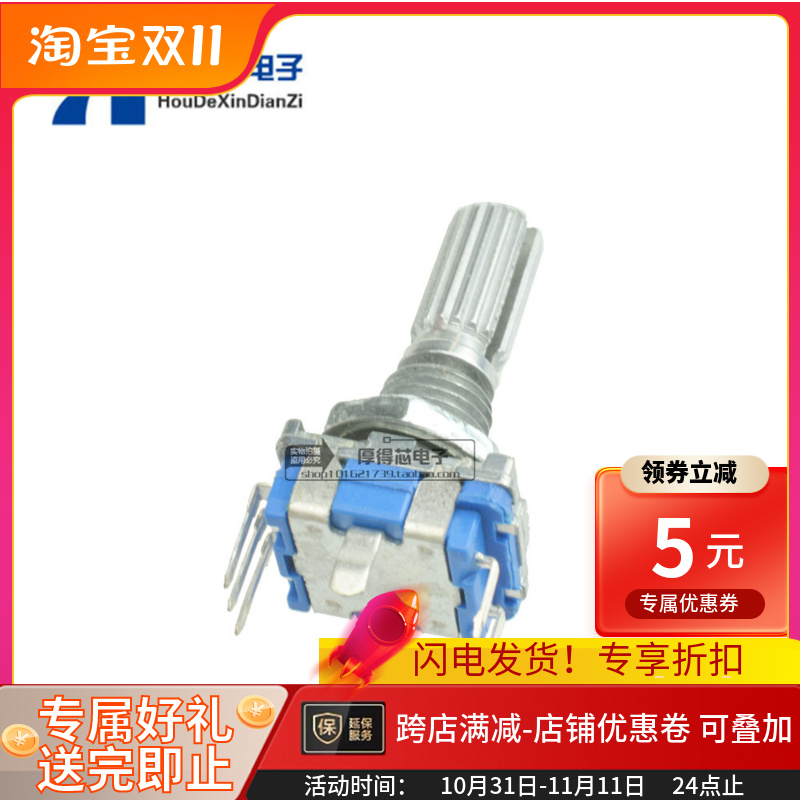 EC11 柄长20MM 梅花柄 旋转编码器 编码开关 电位器 带开关 五脚