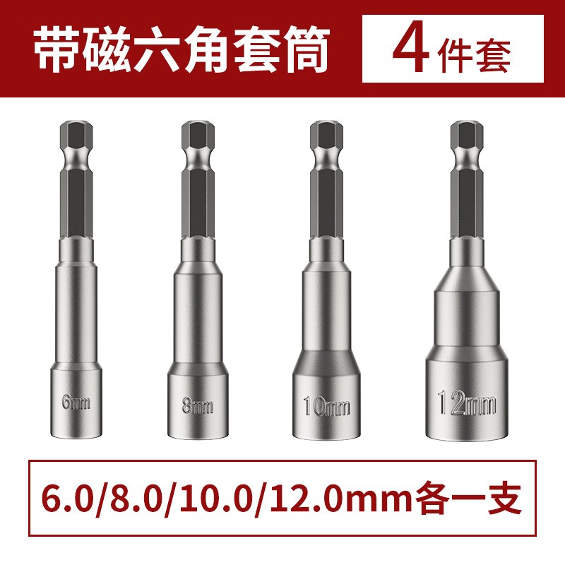 电动扳手套筒头内六角8mm自攻螺丝钉钻燕尾丝风批手电钻强磁批头