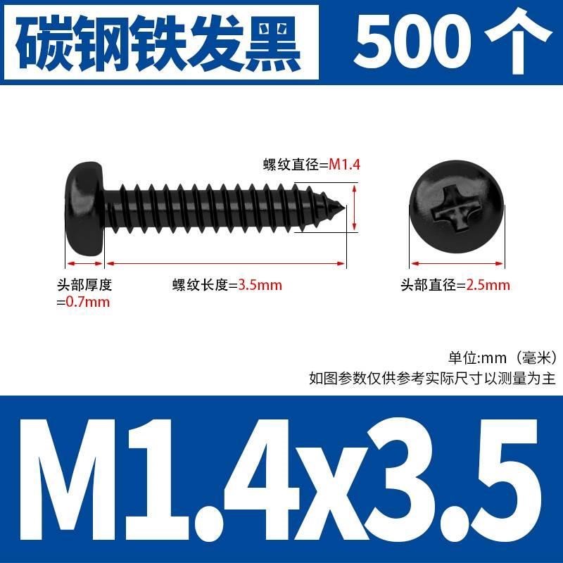 铁黑十字圆头e尖尾自攻螺丝钉PAv盘头自攻钉电子螺钉M2M3/M3.5M4M