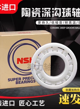 日本进口氧化锆陶瓷轴承6200 6201 6202 6203 6204 6205CE 2RS