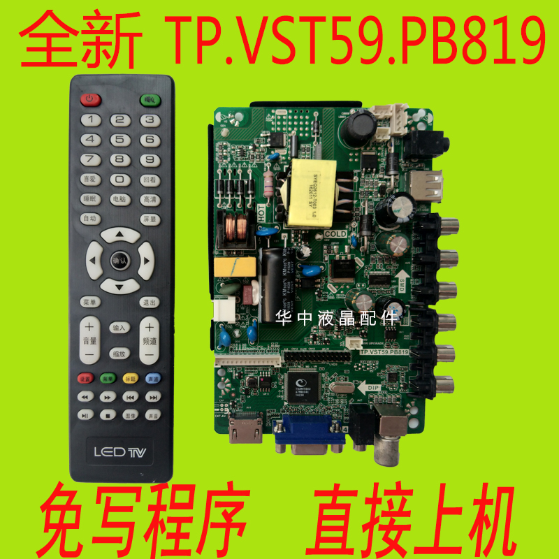 联通32D03 III 32D05T32寸平板液晶电视机主板TP.VST59.PB819