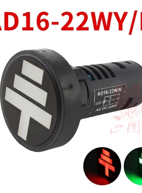 圆形位置指示灯AD16-22WY/DGN接地断路器隔离闸刀信号灯红绿 22mm