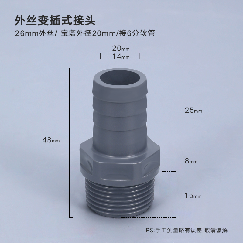 PVC软管接头宝塔接头外丝直通塑料20/25/32接3/4/6分软管水管配件
