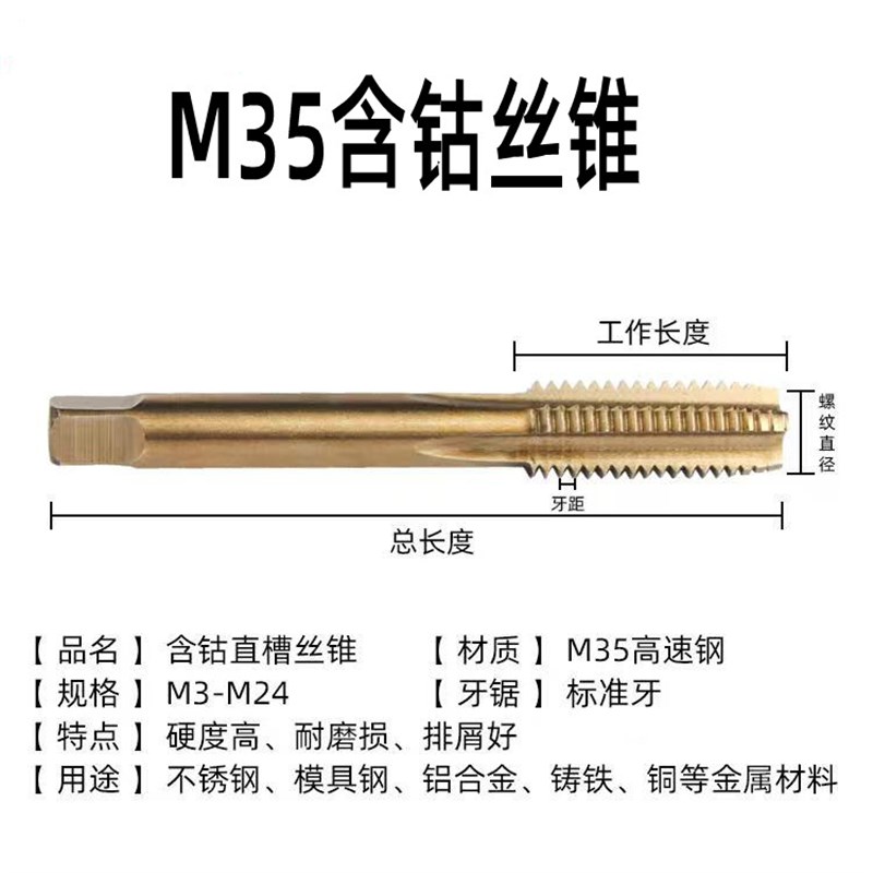精品M35不锈钢丝锥 含钴丝攻 机用攻丝M4M6M8M10M12M16M18M22M24