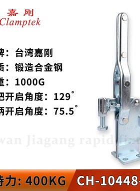 嘉刚垂直式快速夹钳夹具CH-10444 10448Z 10448-ZH工装肘夹压紧器