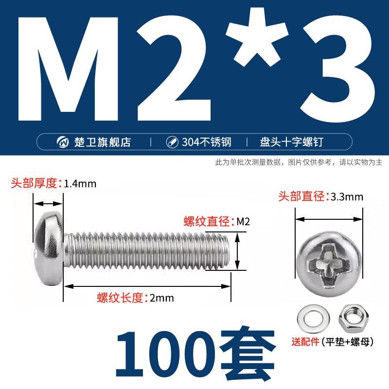 304不锈钢圆头十字螺丝螺母大全盘头加长螺钉套装M2M3M4SM5M6M8M1