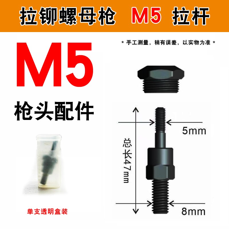 拉帽枪头M8拉母头铆螺母M4家用手动铆钉螺母配套M6拉杆拉铆枪配件