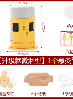 艾灸盒随身灸家用艾灸罐无烟小悬灸筒儿童温灸热敷仪艾草条柱器具