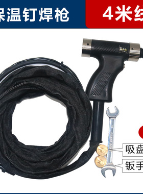 奥特仕保温钉焊机焊枪配件吸盘电容储能螺柱焊枪保温种钉机枪配件
