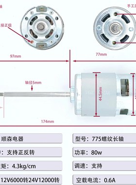 997拉网船电机12V3000转24V6000转不锈钢轴大扭力大功率895 775