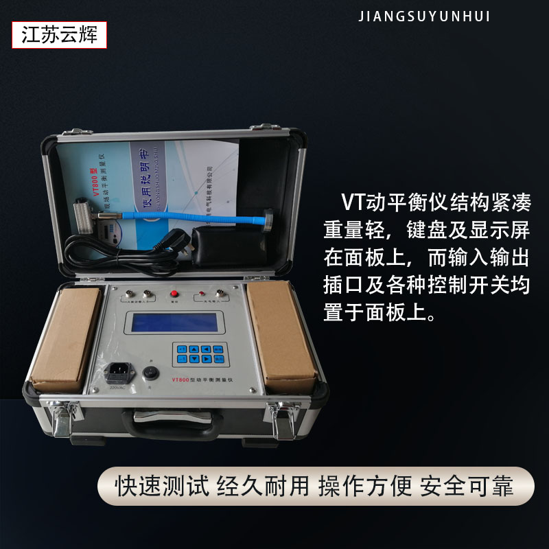 VT700动平衡测量仪VT800现场便携式主轴机床叶轮风机电机测单双面