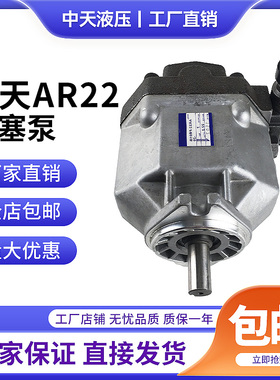 中天液压AR22-FR01B-20 AR16-FR01B-20 AR22-FR01C-20变量柱塞泵