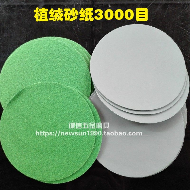 5寸125mm植绒砂纸2000目3000目5000目7000目10000目 镜面抛光砂纸,纺织面料/辅料/配套,其他纺织机械,淘宝优惠券,粉丝福利购,淘宝优惠卷