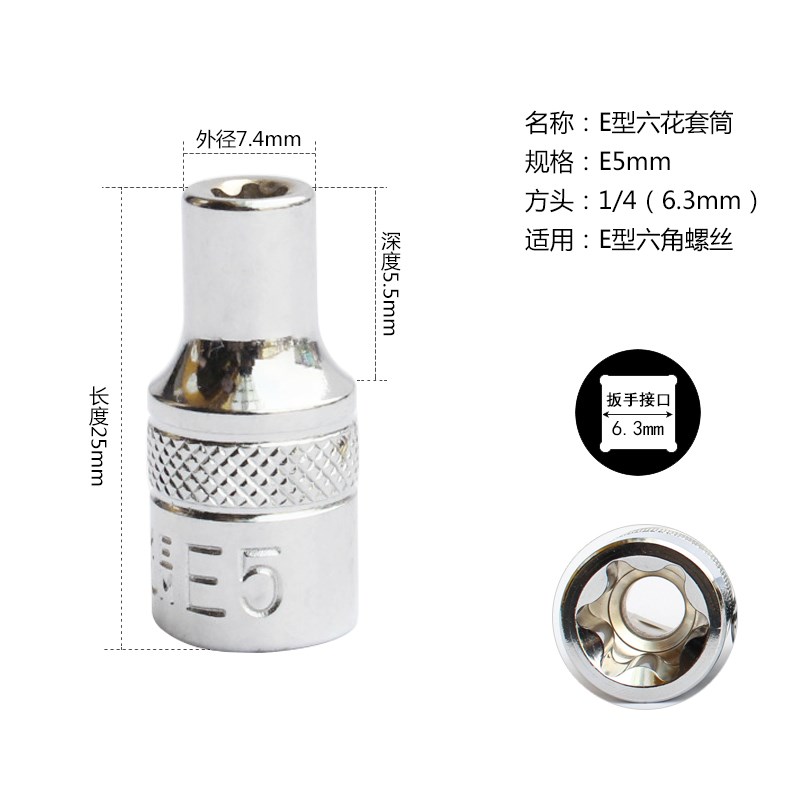 1/4e型套筒加长梅花异形花型套头E4大中小飞六角星型8e10工具套装