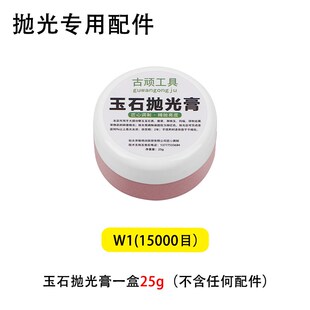抛光套装抛光膏研磨膏抛光翡翠玛瑙硬玉和田玉抛光镜面橘皮纹打磨