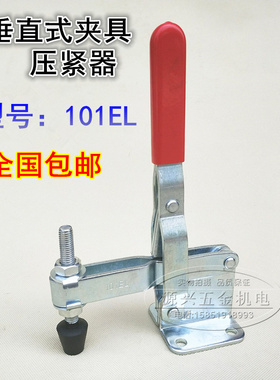 垂直快速夹具/工装夹钳HS CH SD MP-101EL肘夹木工夹子/压紧器