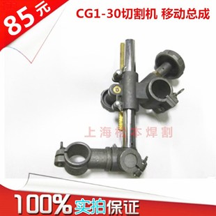半自动火焰切割机配件CG1-30上下移动总成焊割小车小乌龟变位器