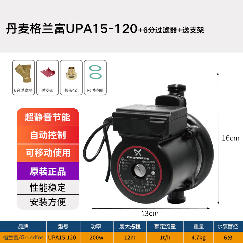 格兰富增压泵UPA90/120家用自动静音热水器管道加压小型自来水泵