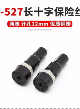 保险丝座MF-528保险丝盒 MF-527 玻璃保险管座 短十字5*20熔断器