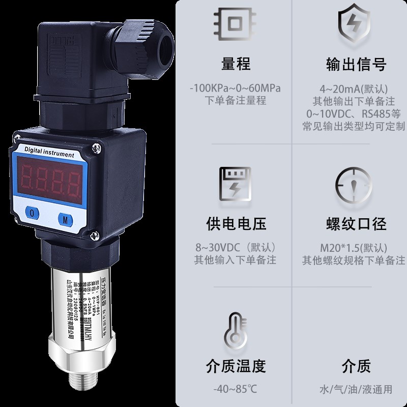 压力变送器传感器4-20mA水压气压油压RS485带显示LCD赫斯曼0-10V