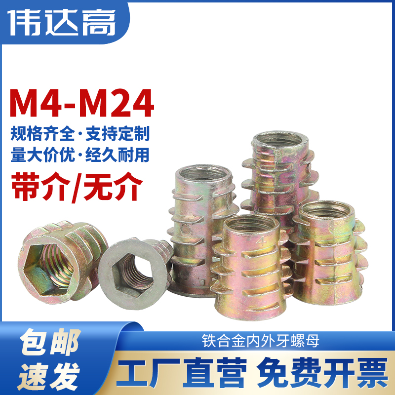 木工内外牙螺母沉头内六角家具螺帽预埋件梯形螺丝帽M4M5M6M8M10
