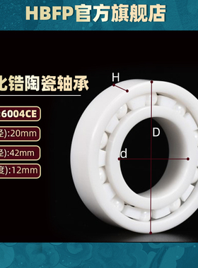 氧化锆陶瓷轴承608 6000 6001 6002 6003 6004 6005 6006CE