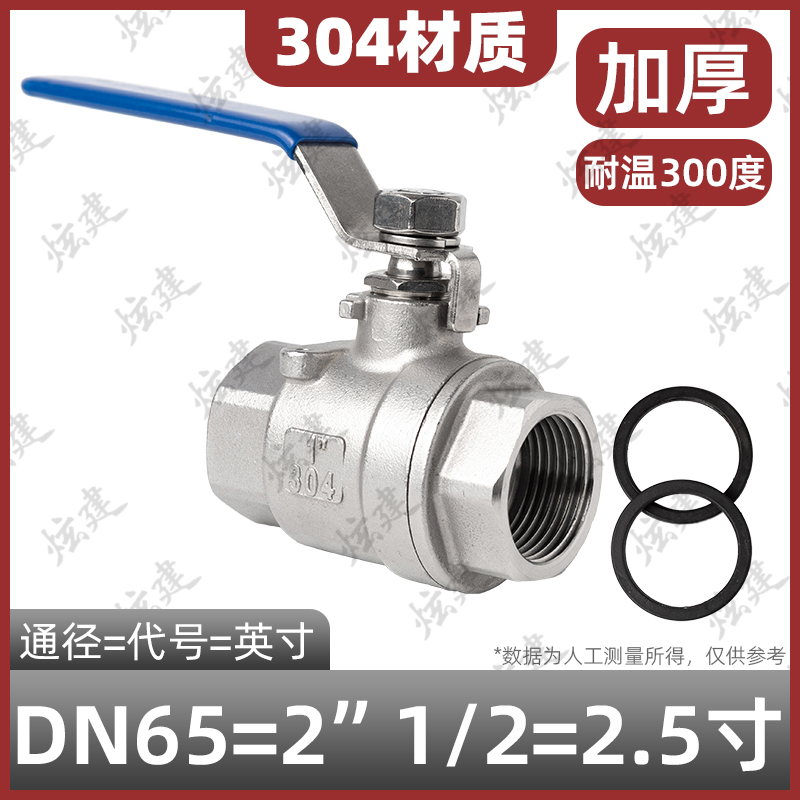 304不锈钢耐高温球阀二片式内牙螺纹蒸汽阀门开关6/4分1寸dn25 50