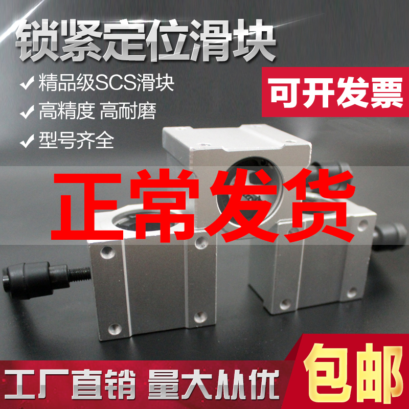 光轴直线滑块轴承锁紧定位滑块导轨SCS10 12 16 20 25 30箱式滑块