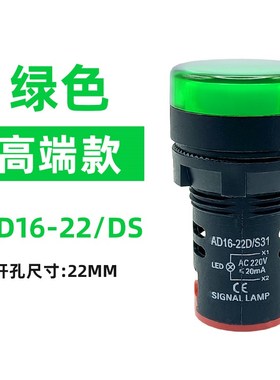 AD16-22C指示灯 22MM 16mm交直流红绿黄色 电源信号灯AC220V 24V