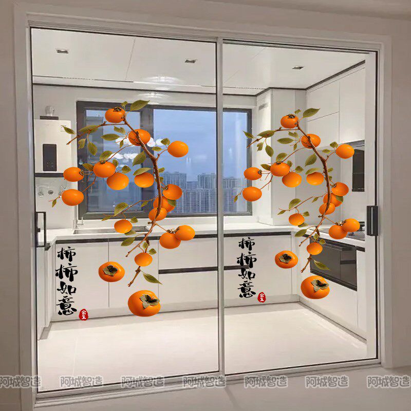 静电整张玻璃门贴画柿柿如意厨房门阳台推拉门防撞贴纸窗户纸墙贴