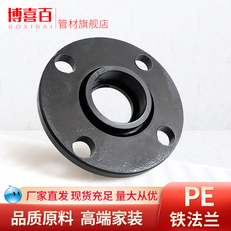 PE法兰水管连接活套204075110热熔承插铁片4分6分4寸法兰盘金属片