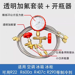 R410A制冷剂变频空调加雪种组合R22加氟表套 家用空调加氟工具套装