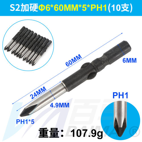 S2加硬钢802十字电批头PH1电动螺丝刀PH2起子头6MM批嘴PH00十字