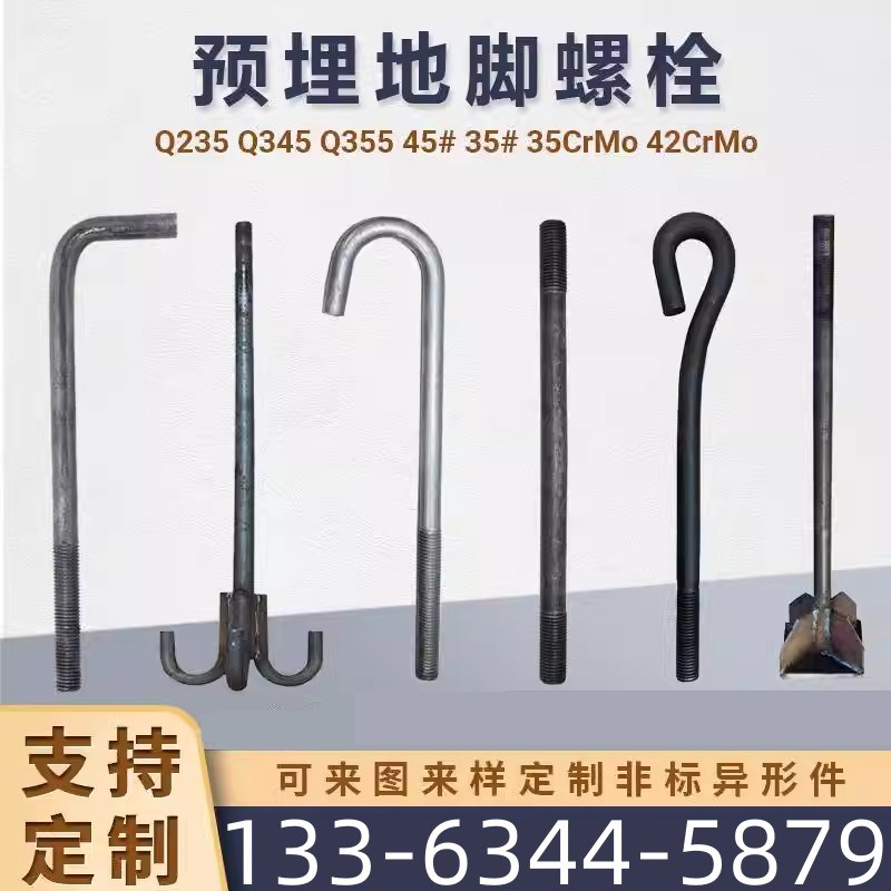 地脚丝镀锌高强锚栓地脚螺栓预埋件7字9字伞把L型m24m30m20钢结构