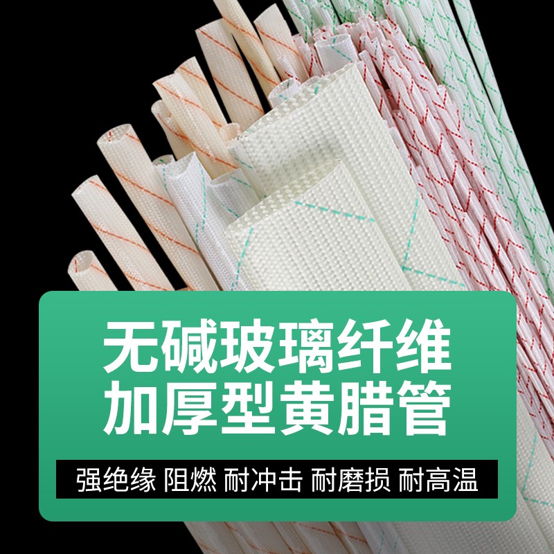 加厚黄蜡管电线绝缘软套管玻璃纤维管10234568mm阻燃耐高温黄腊管