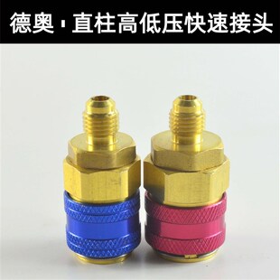 汽车专用可调快速接头汽车空调R134a加氟工具高低压加液转换接头