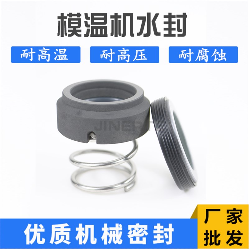 模温机机械密封件M3N/101-10/12/14/16/19-40耐高温220度油封水封