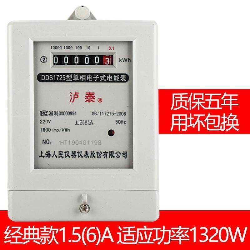 电度表单相家用高精度公寓楼二线用户安装小型空调成套客厅单项