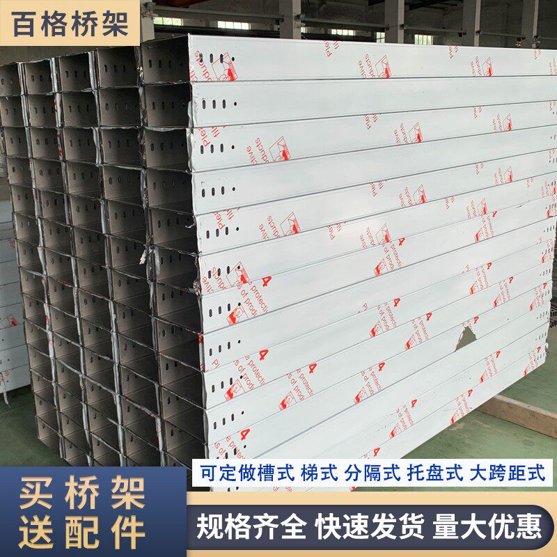 不锈钢201304电缆桥架200150100镀锌托盘铝合金75*50室外防水线槽,搬运/仓储/物流设备,机械式停车设备（立体停车库）,淘宝优惠券,粉丝福利购,淘宝优惠卷